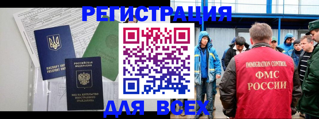 прописка для работы в Братске