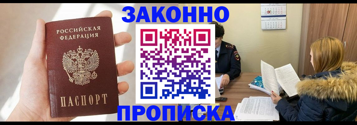 прописка для военкомата в Братске